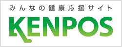 みんなの健康応援サイト［KENPOS］