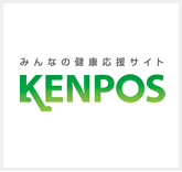 みんなの健康応援サイト［KENPOS］