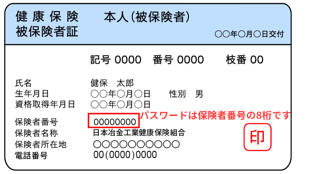 保険証イメージ