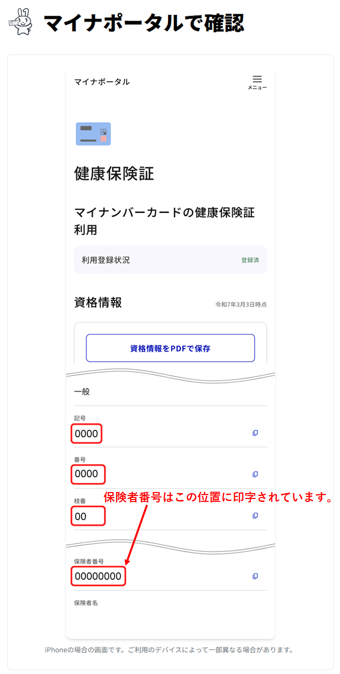 マイナポータルの資格情報画面